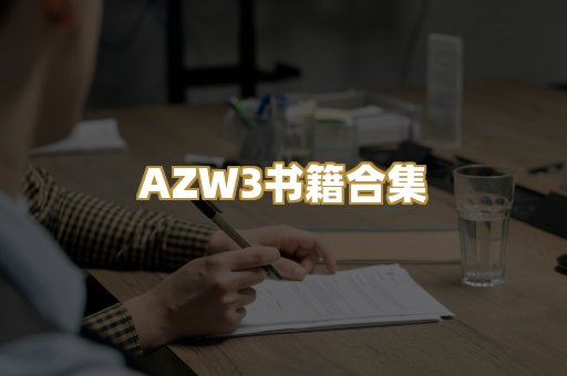 AZW3书籍合集